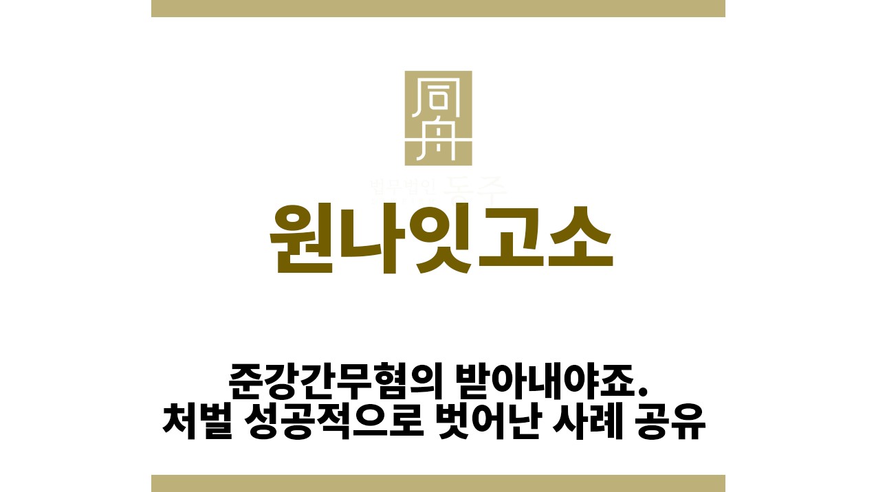 a262e4349c2303fe190ac71f6b7a880f_1763435891_0394.jpg "원나잇고소“