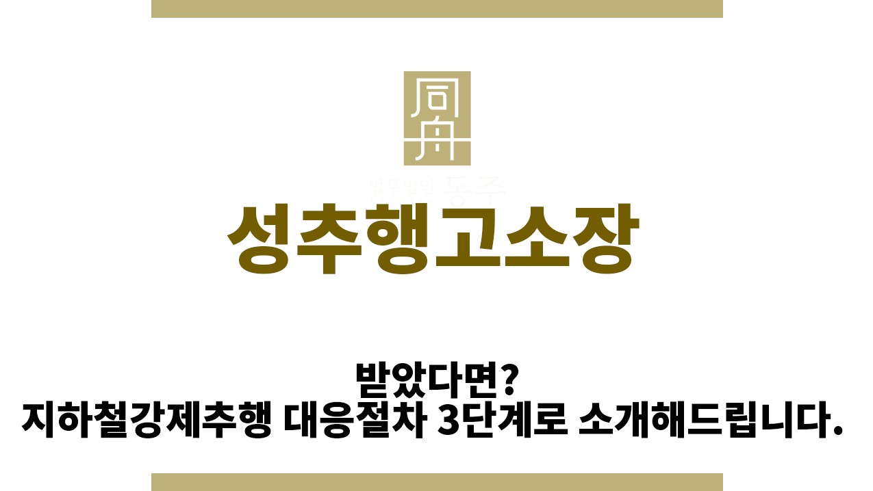 a262e4349c2303fe190ac71f6b7a880f_1763436331_7393.jpg "성추행고소장“