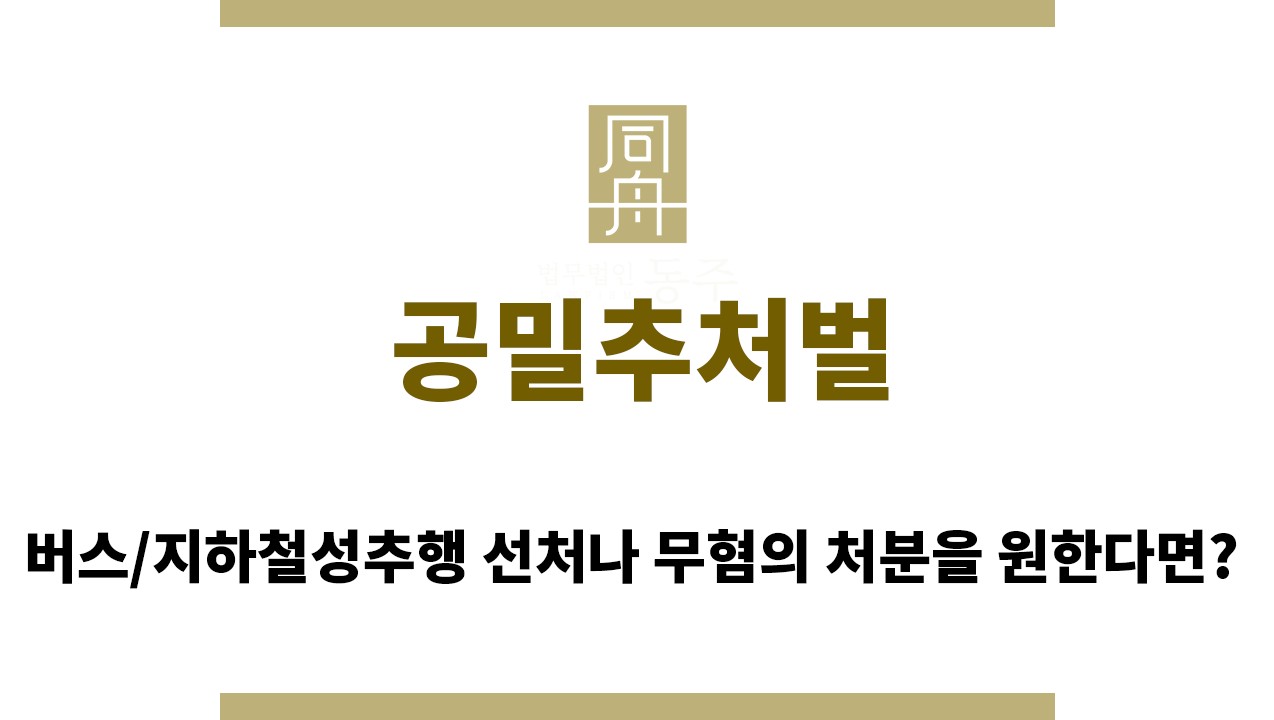 ＂공밀추처벌“