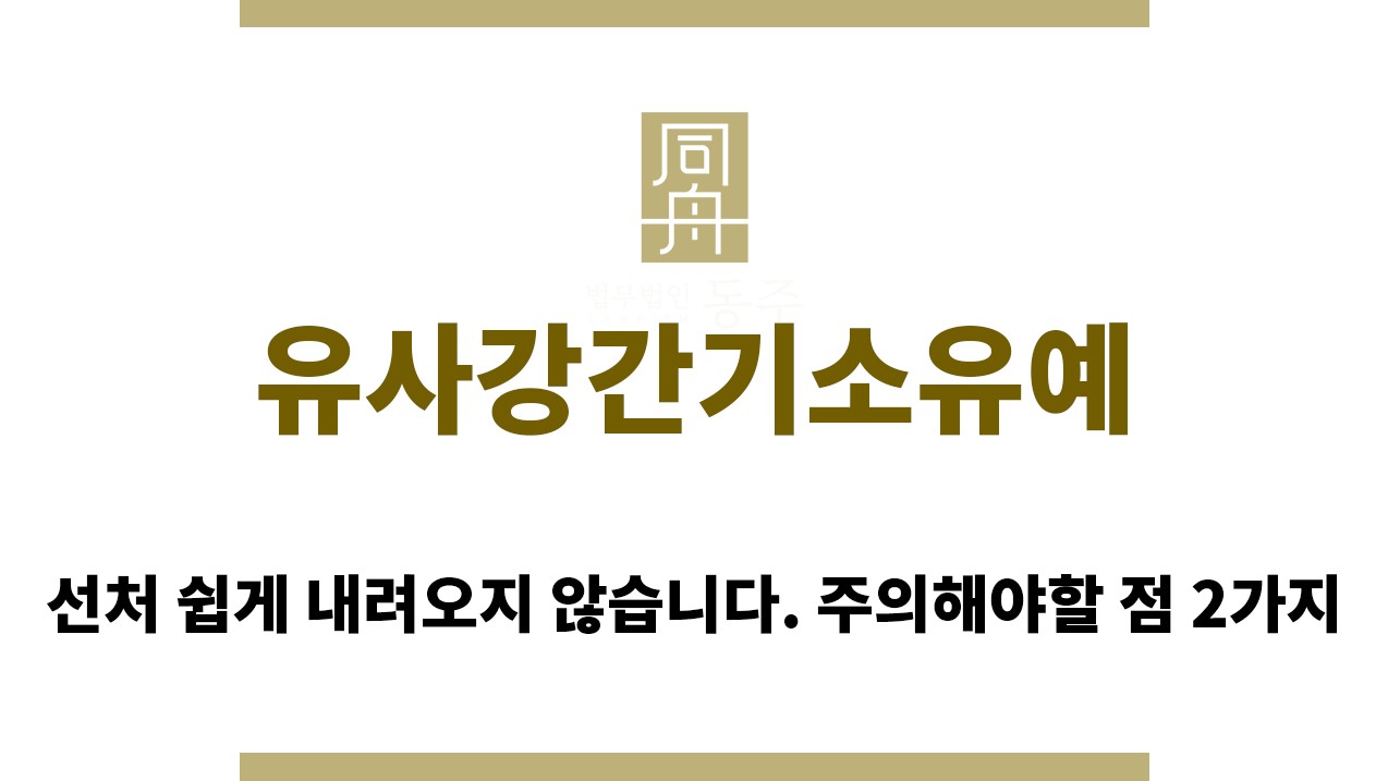 a262e4349c2303fe190ac71f6b7a880f_1763437243_0113.jpg "유사강간기소유예“