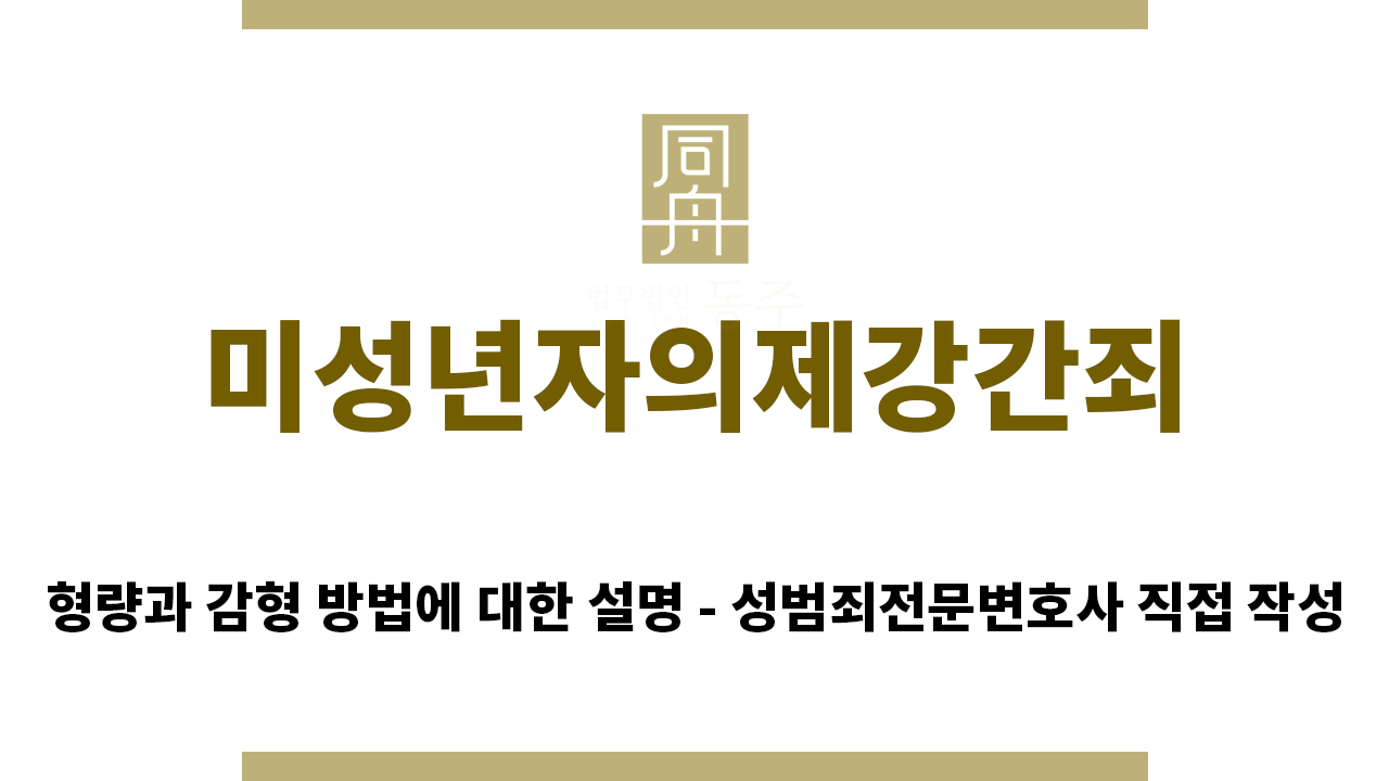 a4946c331cd670d4a83619c79b8ffc69_1762296072_9193.png "미성년자의제강간죄“