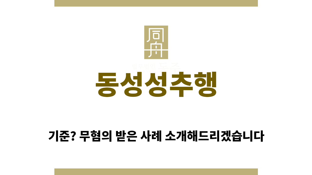 a4946c331cd670d4a83619c79b8ffc69_1762296253_1889.png "동성성추행“