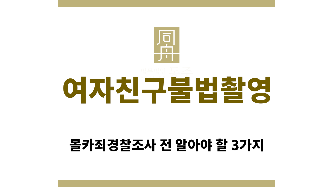 a8422e0bbfdbd250c222d5ab5b13a0f2_1763014400_2788.png "여자친구불법촬영“