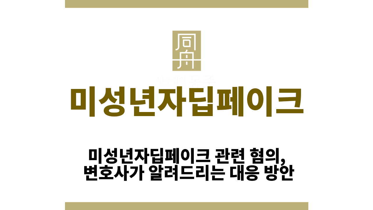 미성년자딥페이크