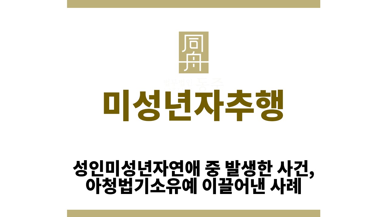 aa8ebe8ce85f93c53ddc034f1deb9947_1764216526_716.jpg "미성년자추행“