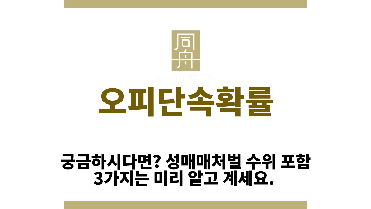 aa8ebe8ce85f93c53ddc034f1deb9947_1764217635_2068.jpg "오피단속확률“