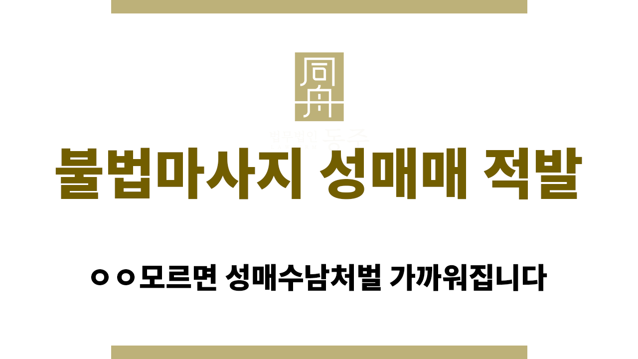 ab1af3493cc887bbef26cc439f1a3a21_1763960780_2516.png 스웨디시 등 불법마사지 성매매 적발당한 경우