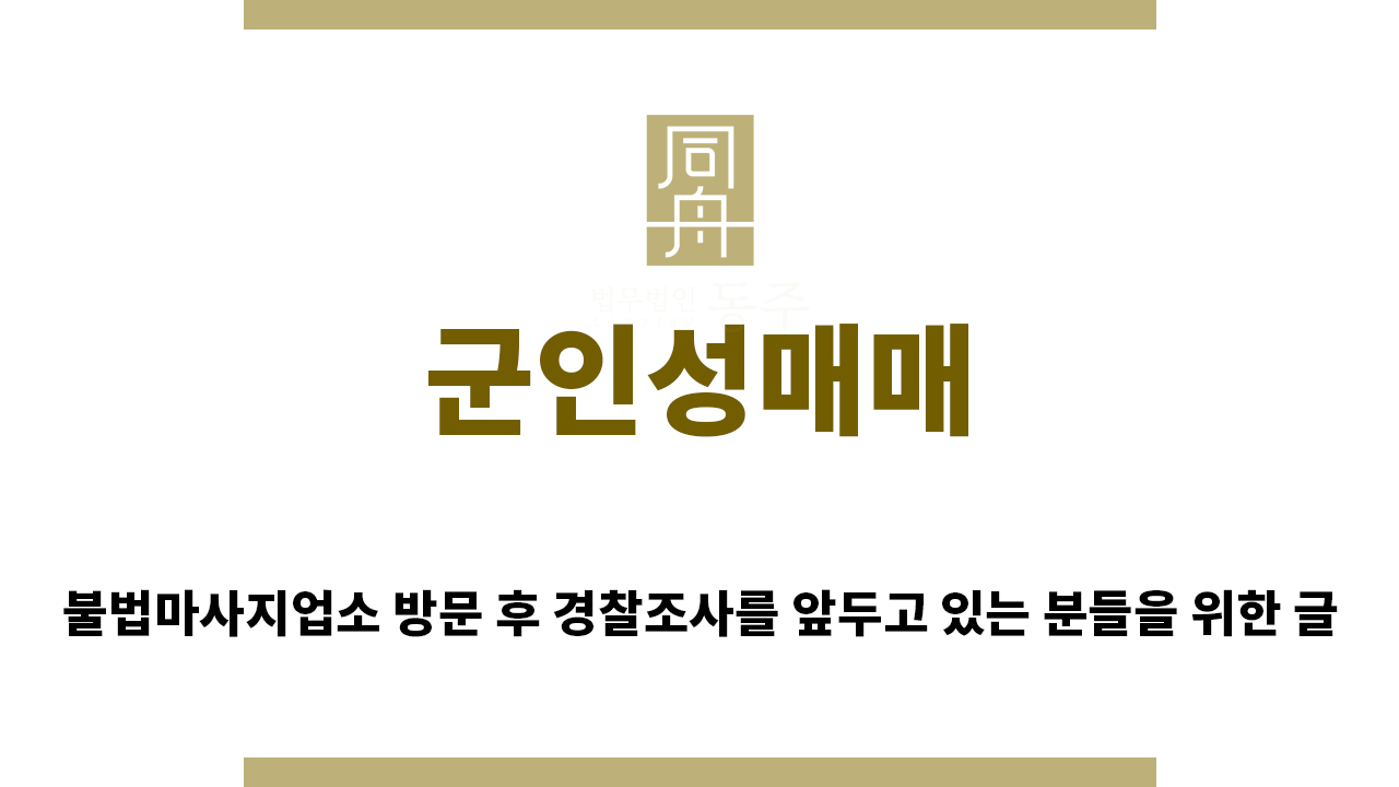 ＂군인성매매“