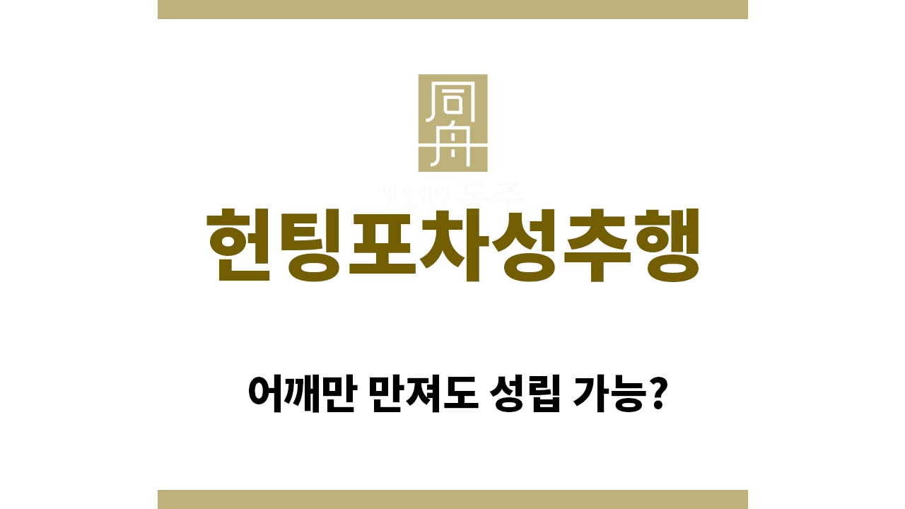 abef87ee5bca26ef1bda3a448a9adbe5_1762382845_718.png "헌팅포차성추행“