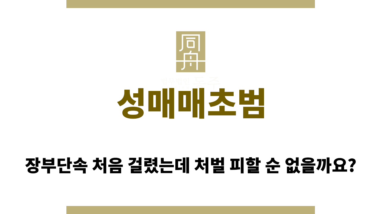 b473427c247056a0b138be362eaba199_1763013954_1797.png 성매매초범