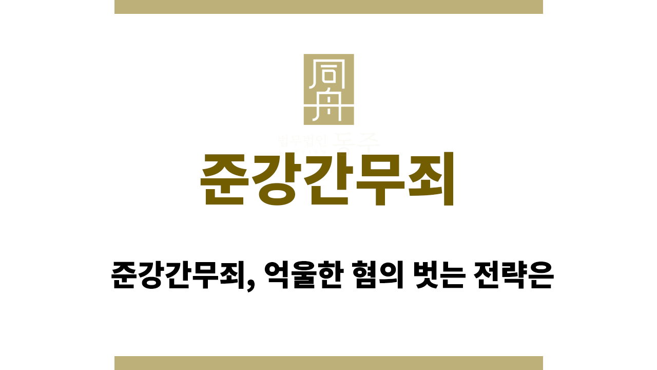 b48a0a66b6df29cd82849f0675033bea_1763449476_5716.png 준강간무죄