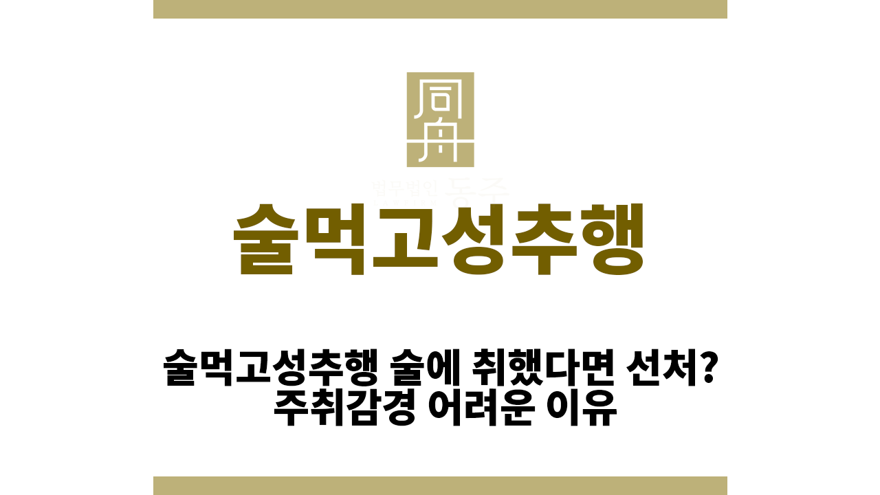 b48a0a66b6df29cd82849f0675033bea_1763449812_0465.png 술먹고성추행