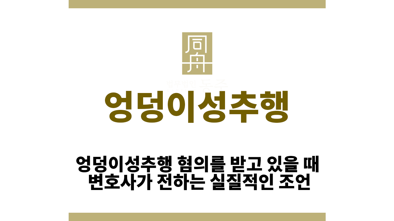 c4f1f178a88ff0399ec9f99e020ff029_1762156249_483.png 엉덩이성추행