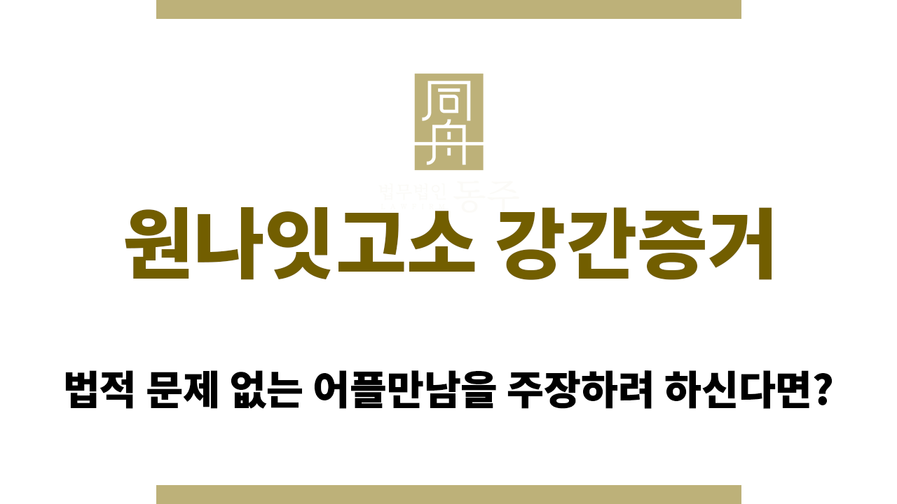 c99317f231431aba940365495b323690_1762146231_0676.png 원나잇고소 강간증거