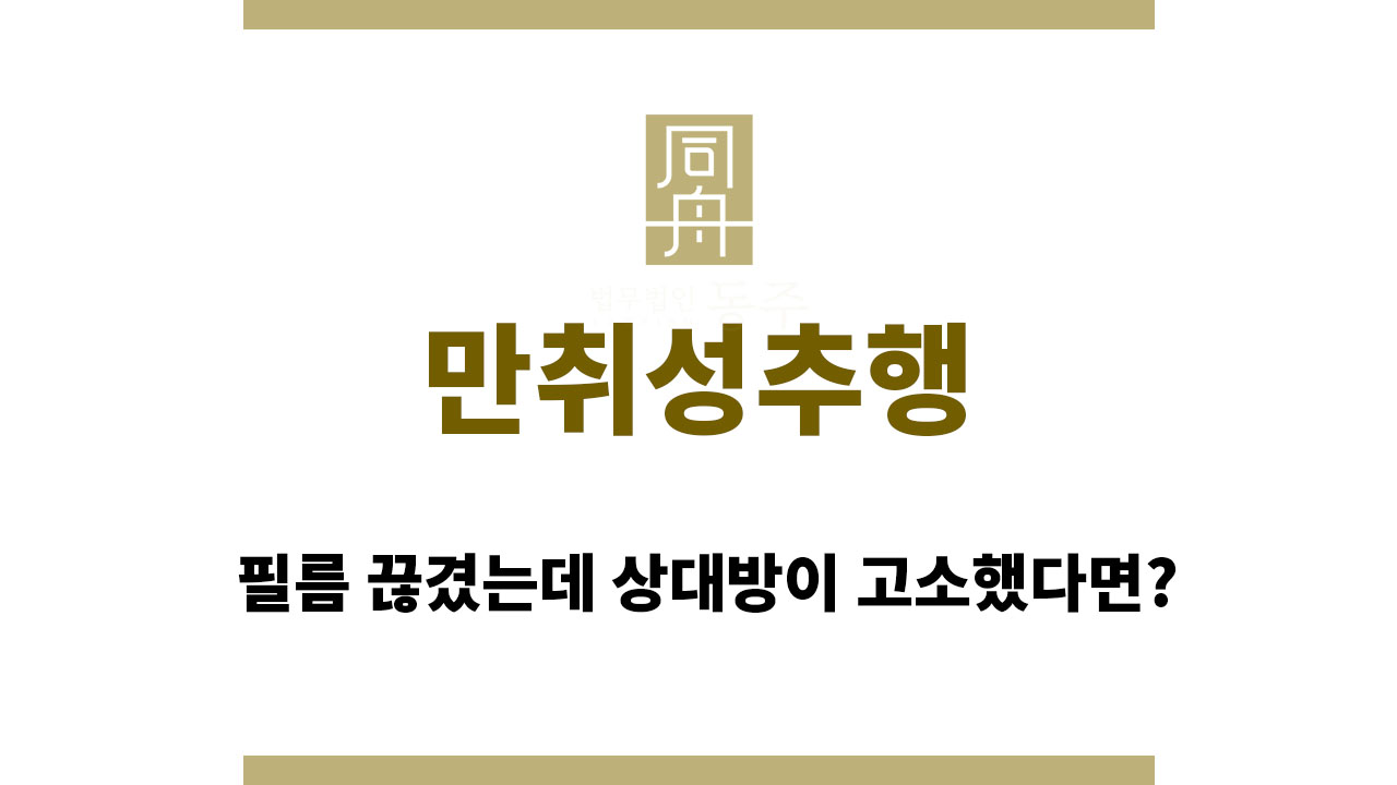 cb1482ca1c06861477f3f1a4197356d6_1762408509_0412.jpg 만취성추행