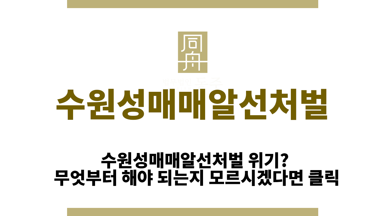 수원성매매알선처벌
