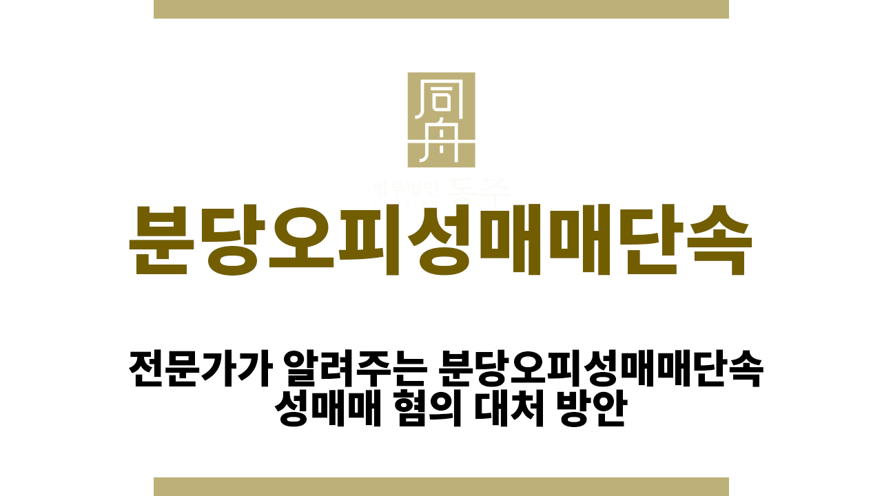분당오피성매매단속