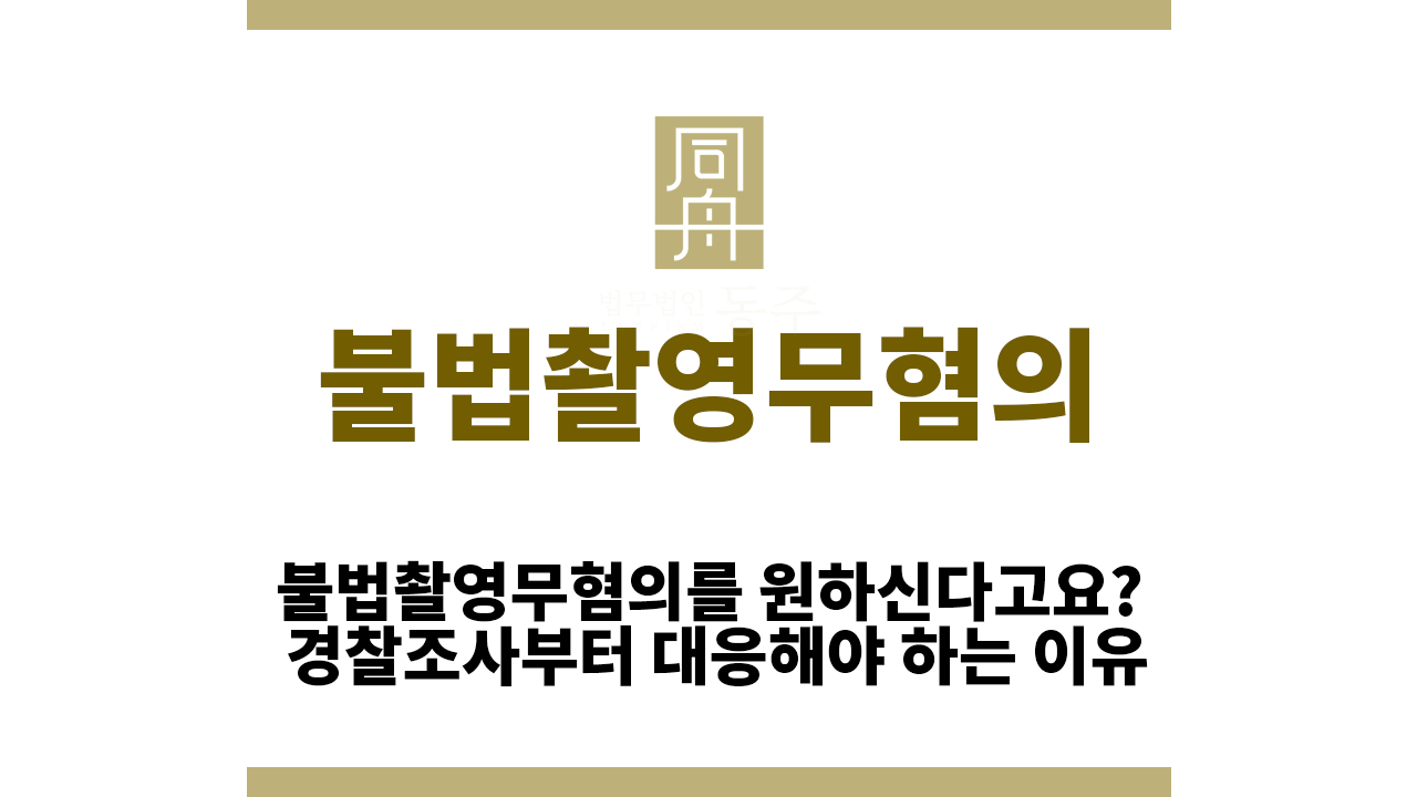 d050678b3c853262f004509f6607c52f_1764056922_1336.png 불법촬영무혐의