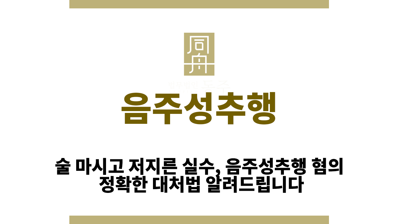 d050678b3c853262f004509f6607c52f_1764057245_1774.png 음주성추행
