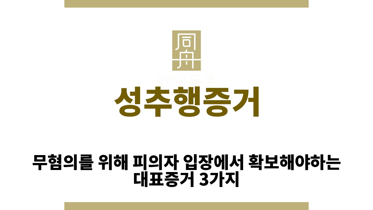 d159df8915b4545c2d038ac60977ae2c_1762833275_6776.jpg "성추행증거“