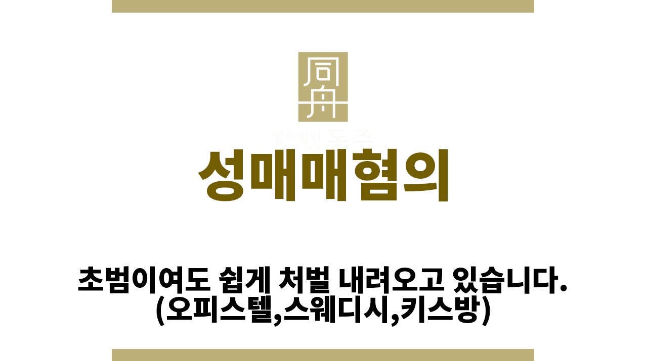 d159df8915b4545c2d038ac60977ae2c_1762833752_5932.jpg "성매매혐의“