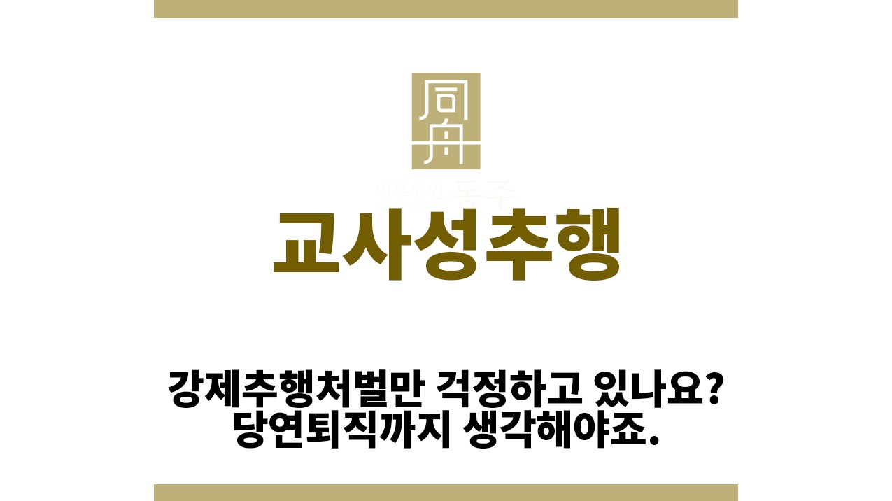 ＂교사성추행“