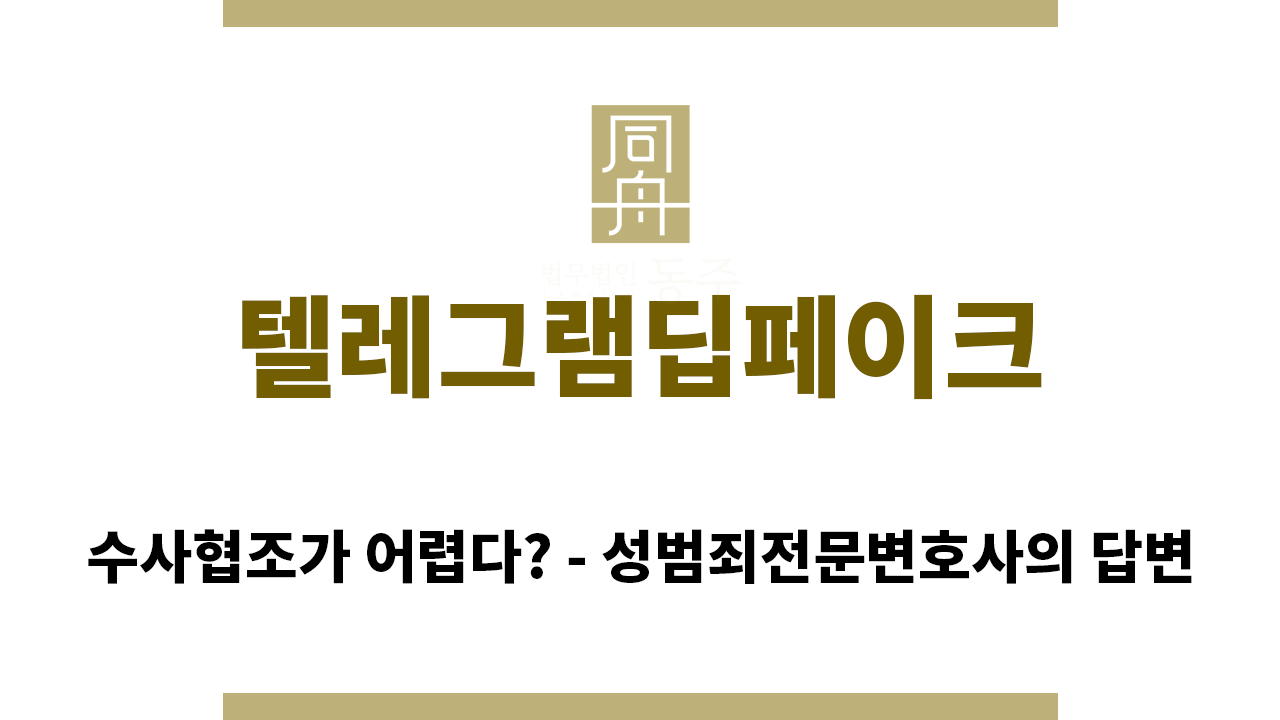 ＂텔레그램딥페이크“