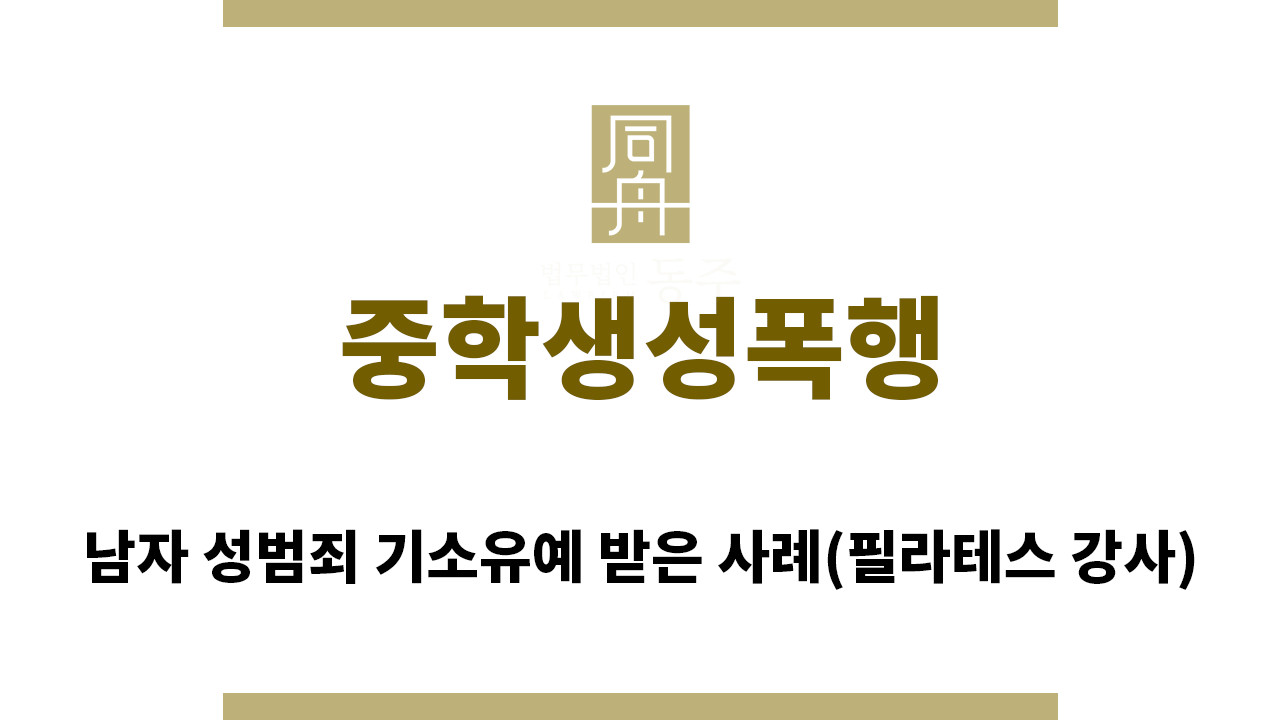 d3f8578aa36ecf8d7e004e70cc2f9e19_1763506587_8282.png "중학생성폭행“