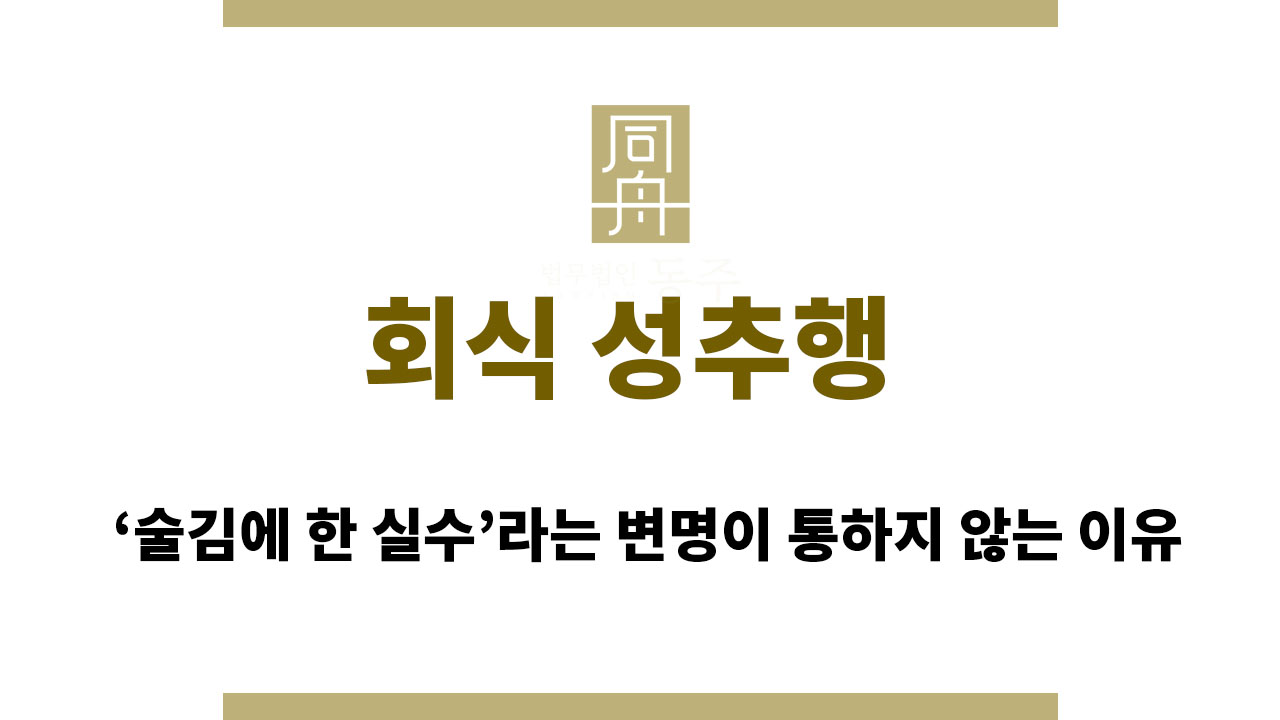 d59ba34758db3d1417cd9b216d4c8791_1762940219_5691.jpg 회식 성추행