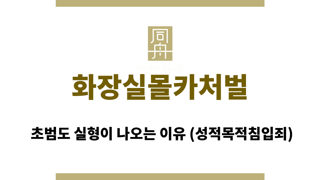 d59ba34758db3d1417cd9b216d4c8791_1762942460_7647.jpg 화장실몰카처벌