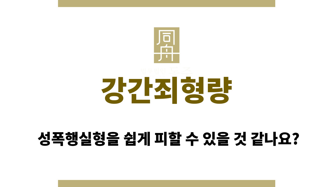 d59ba34758db3d1417cd9b216d4c8791_1762944078_9263.jpg 강간죄형량