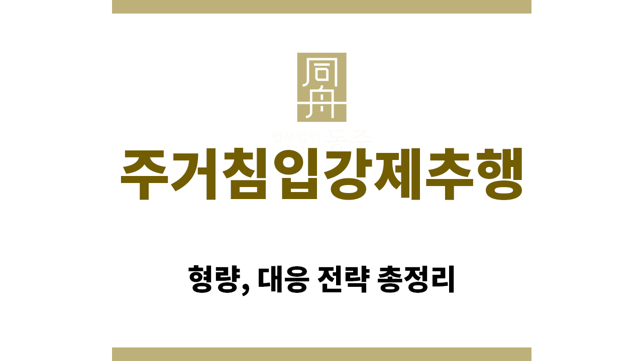 ＂주거침입강제추행“