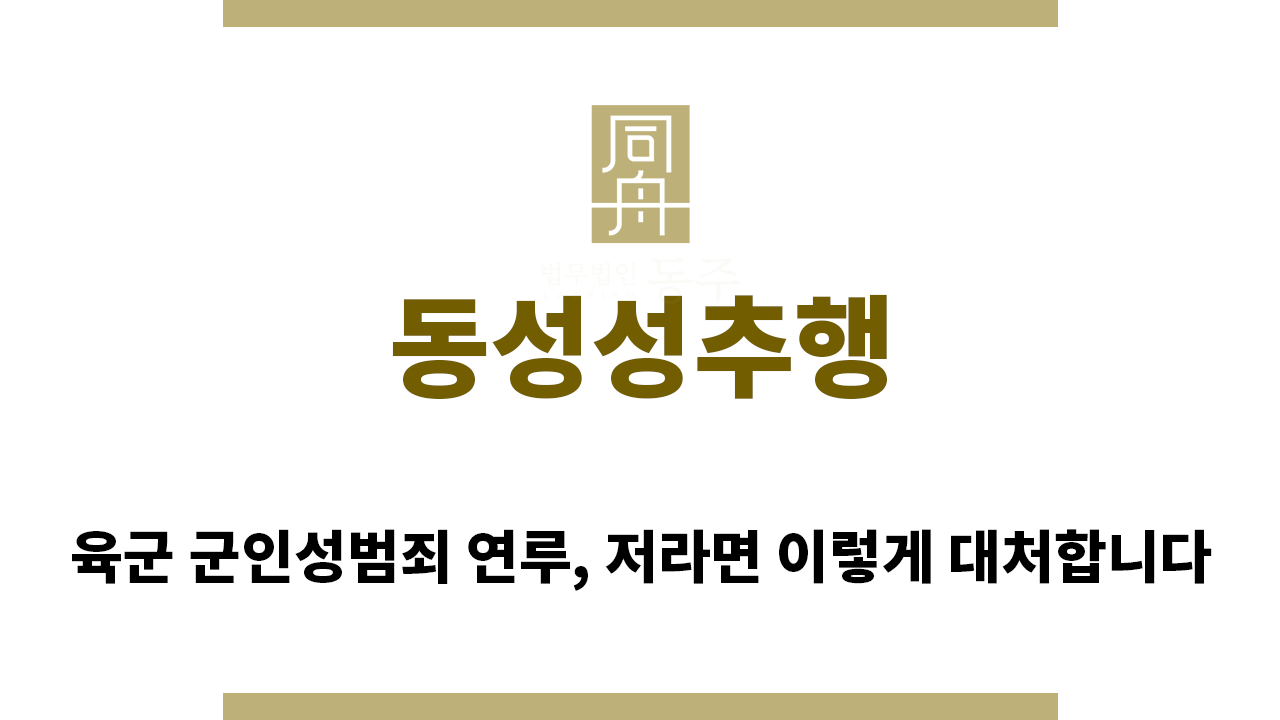 d9c9ebe64d5b8b49857043ae9eeff2d6_1763592674_4712.png "동성성추행“