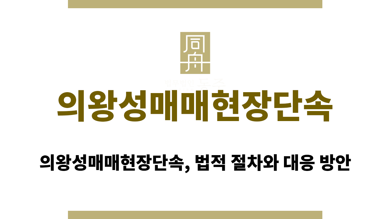 dac777782c3f15a3b579edb14f0e165b_1762328084_1011.png 의왕성매매현장단속