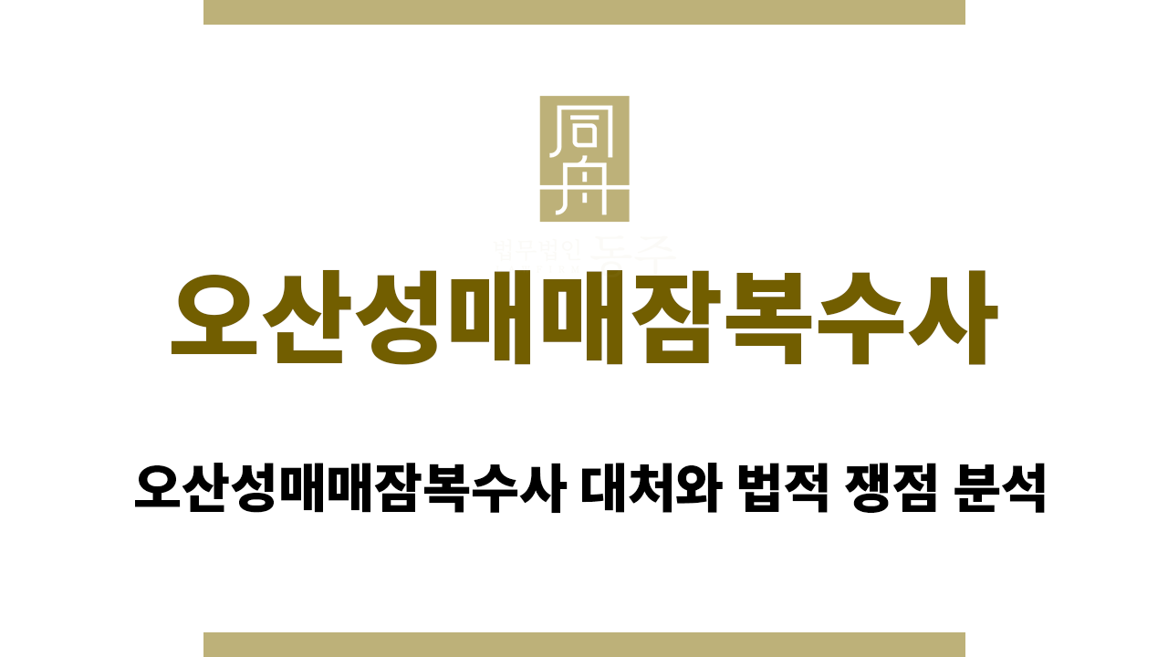dac777782c3f15a3b579edb14f0e165b_1762328484_7788.png 오산성매매잠복수사