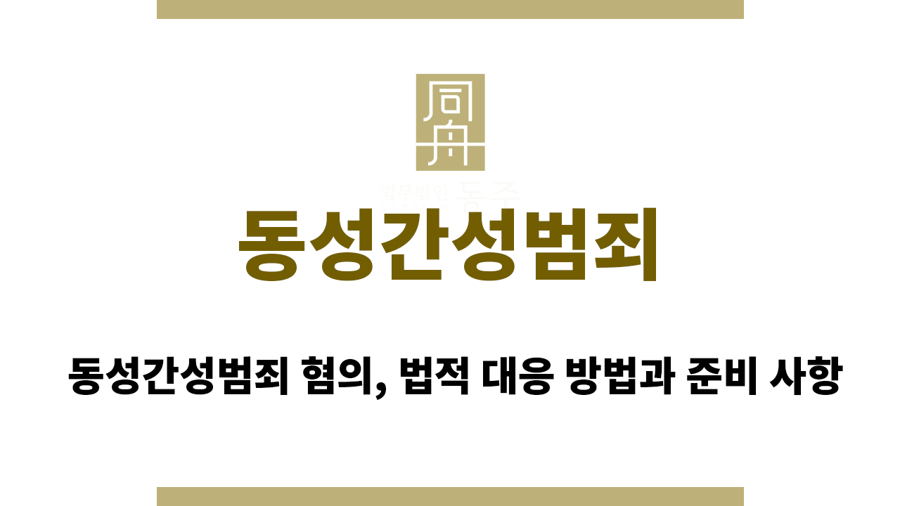 dac777782c3f15a3b579edb14f0e165b_1762328918_8375.png 동성간성범죄