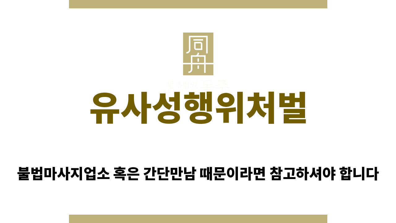 db77259ea8720917029ad3d586fc1848_1763532243_7919.png 유사성행위처벌