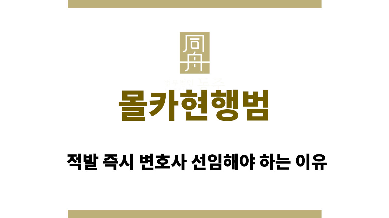 ddc839b597f6ad43d9f27d0ec301cdca_1763715490_7641.jpg 몰카현행범 적발 즉시 변호사 선임해야 하는 이유