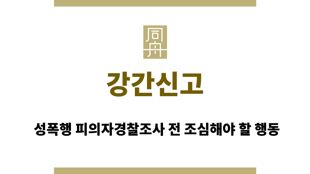 ddc839b597f6ad43d9f27d0ec301cdca_1763716000_2091.jpg 강간신고
