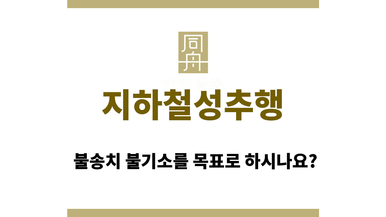 ddc839b597f6ad43d9f27d0ec301cdca_1763716214_6164.jpg 지하철성추행