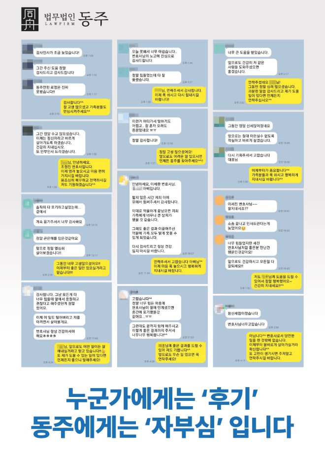 성범죄 구속영장 관련 조력 받은 의뢰인들의 감사 인사 성범죄 구속영장 관련 조력 받은 의뢰인들의 감사 인사