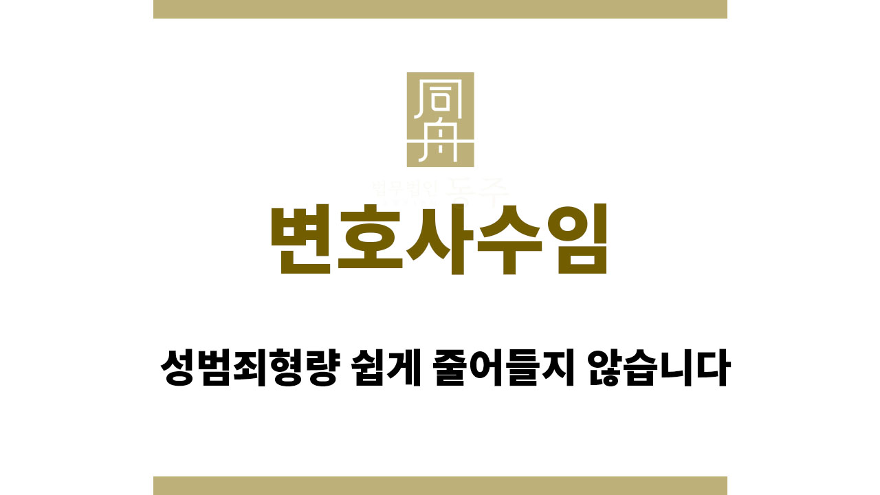 변호사수임
