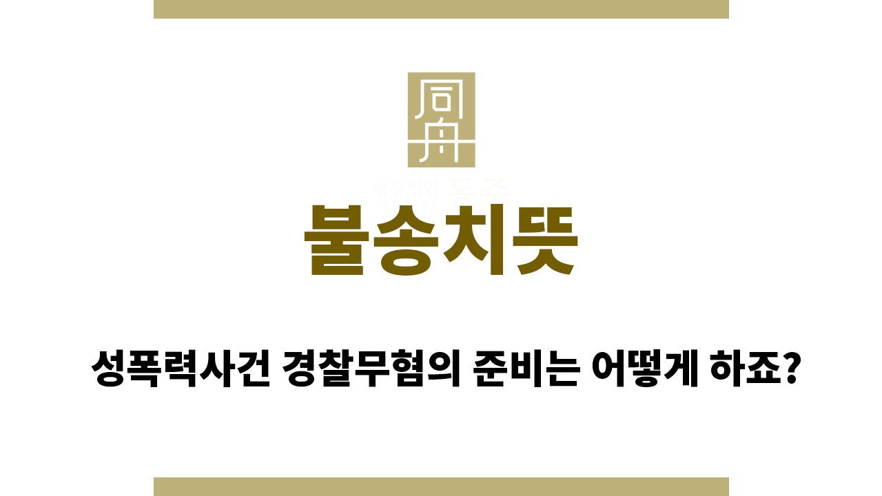 불송치뜻