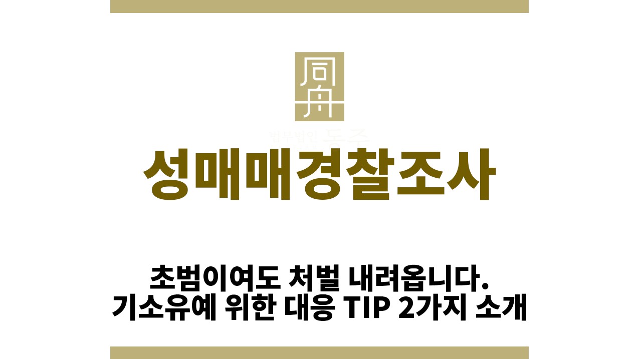 ＂성매매경찰조사“