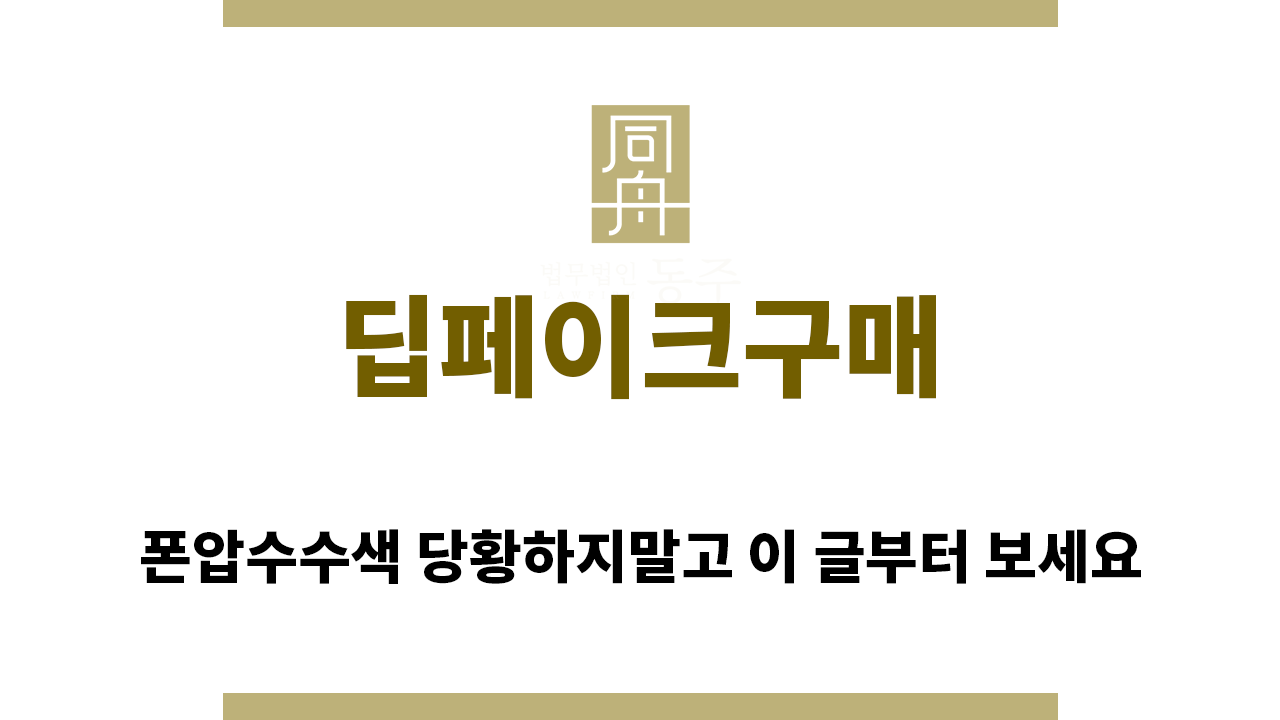 ef4924f10d58ae28396c4604cb383226_1762814065_1485.png "딥페이크구매“