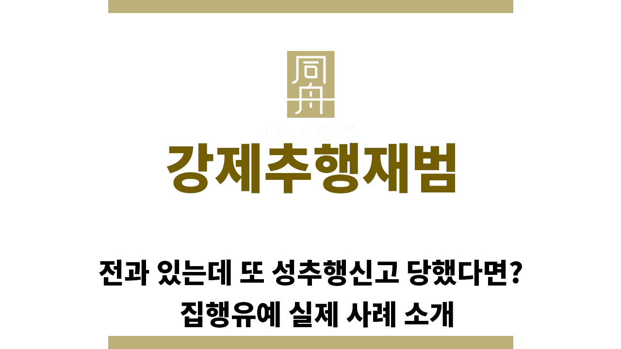 ef4924f10d58ae28396c4604cb383226_1762814145_9114.png "강제추행재범“