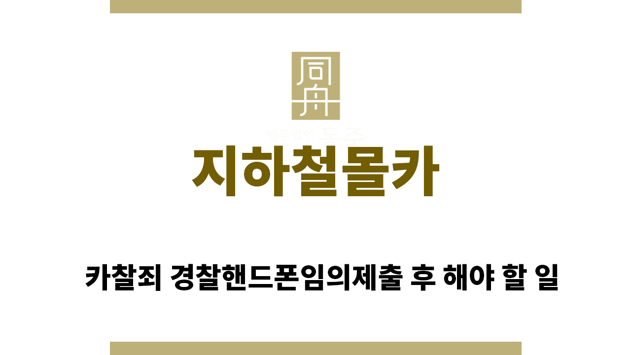 ef4924f10d58ae28396c4604cb383226_1762814486_281.png "지하철몰카“