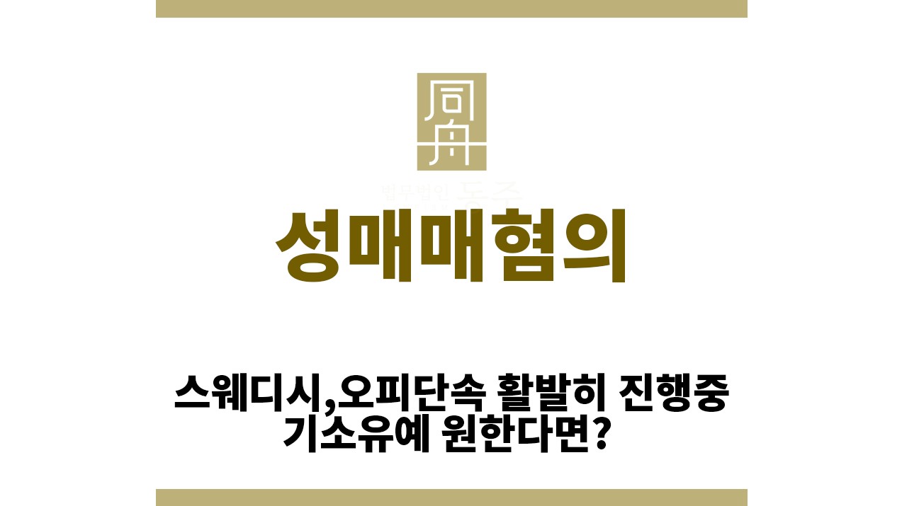 f14c5990a036b158f67f2320bf92b0ac_1762405933_657.jpg "성매매혐의“