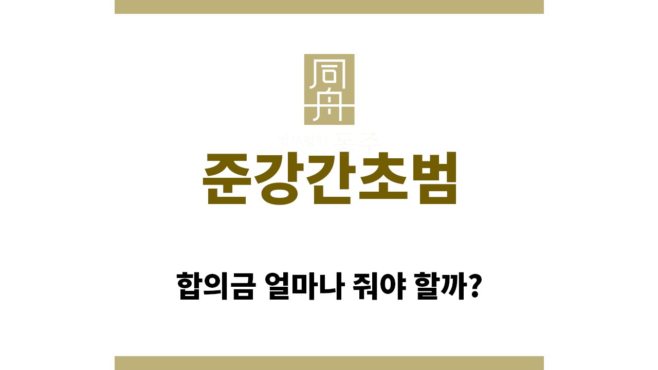 f4468f66ad5a489e0996c4341f7a1293_1762209401_1017.png "준강간초범“