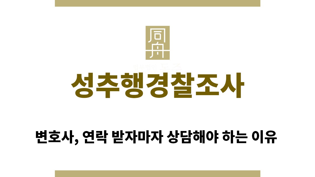 f4468f66ad5a489e0996c4341f7a1293_1762209607_2161.png "성추행경찰조사“